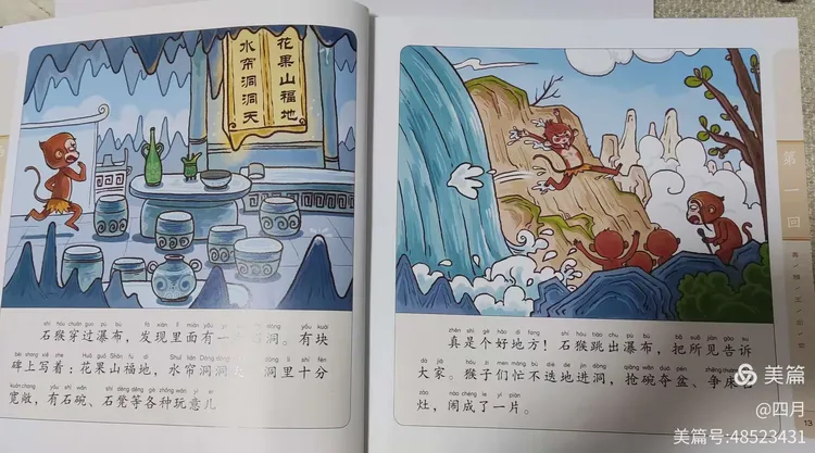 海口市卫生幼儿园中一班薛伊然亲子故事《西游记之美猴王出世》